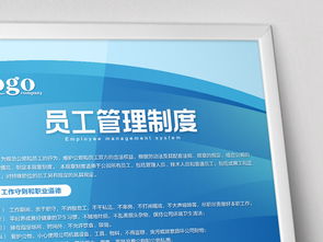 企業管理制度及展板設計素材指南——高效管理的視覺支持