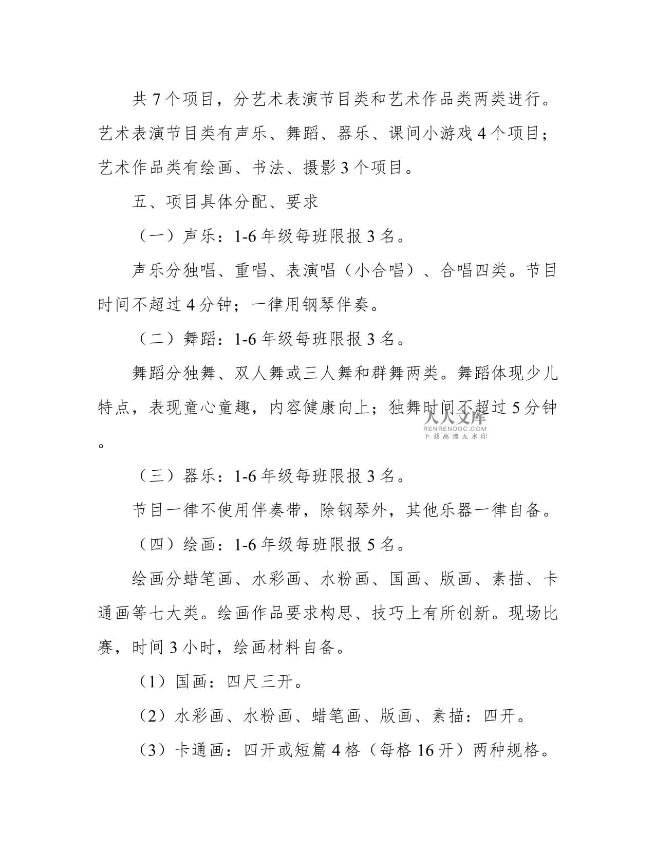 青春綻放，藝韻飛揚(yáng)——校園文化節(jié)舞臺(tái)藝術(shù)造型策劃方案